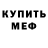 АМФЕТАМИН Розовый Dmitriy Men'shikov