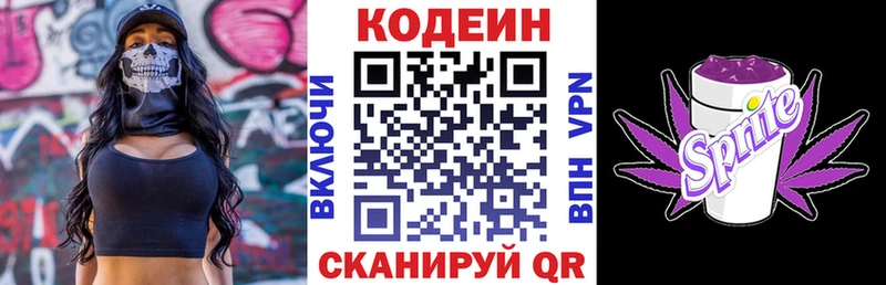 Кодеиновый сироп Lean напиток Lean (лин)  Семёнов 